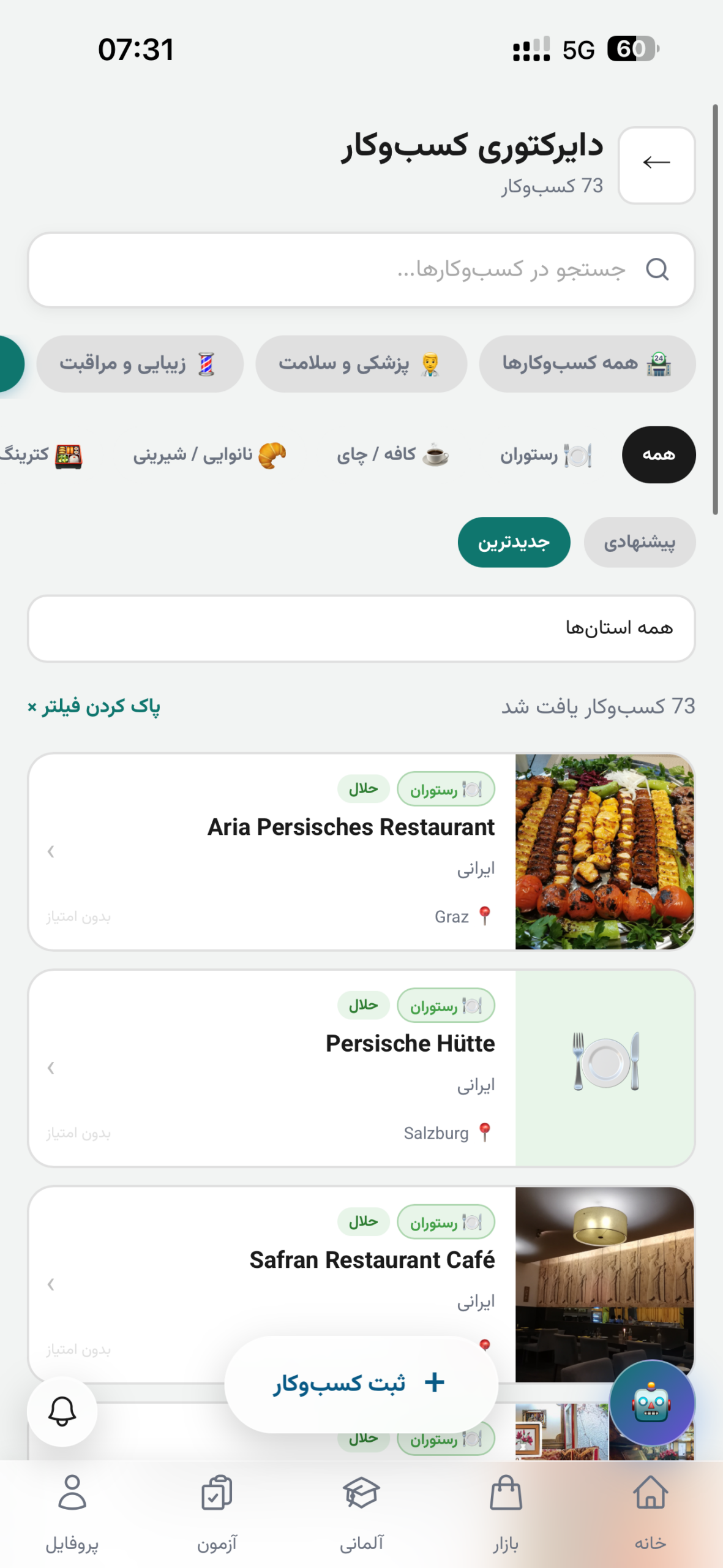 رستورانها